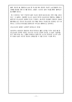 르노삼성자동차(주) 마케팅 전략-19