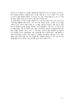 [생산운영관리] 기아자동차 u-CLIP 시스템의 도입과 구축-9