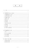 제조물 책임법 레포트-2