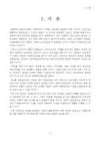 제조물 책임법 레포트-4