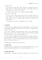 제조물 책임법 레포트-7