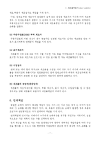 제조물 책임법 레포트-8