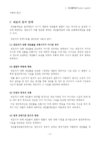 제조물 책임법 레포트-9