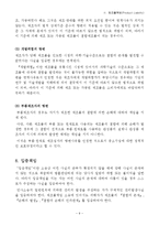제조물 책임법 레포트-10