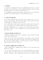 제조물 책임법 레포트-11