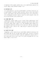 제조물 책임법 레포트-16