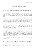 제조물 책임법 레포트-17