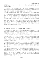제조물 책임법 레포트-19