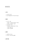 [인적자원관리] CEO의 리더십과 기업의 인적자원관리 -소니 SONY와 삼성전자 사례를 중심으로-2