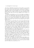 [인적자원관리] CEO의 리더십과 기업의 인적자원관리 -소니 SONY와 삼성전자 사례를 중심으로-4