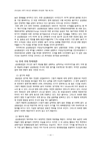 회계원리 -삼성중공업 기업 가치 분석-15