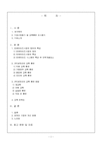프랜차이즈사업 ㈜ 보하라 감자탕 인적자원관리-2