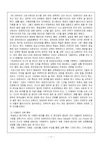 프랜차이즈사업 ㈜ 보하라 감자탕 인적자원관리-8