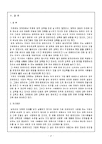 프랜차이즈사업 ㈜ 보하라 감자탕 인적자원관리-17
