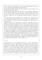 프랜차이즈사업 ㈜ 보하라 감자탕 인적자원관리-18