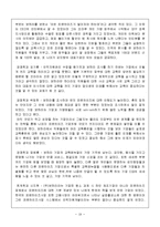 프랜차이즈사업 ㈜ 보하라 감자탕 인적자원관리-19
