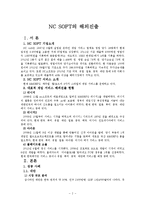 [국제경영] 엔씨소프트 NC soft의 해외진출-3