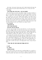 [국제경영] 엔씨소프트 NC soft의 해외진출-6