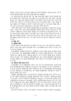 [국제경영] 엔씨소프트 NC soft의 해외진출-16