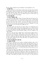 [국제경영] 엔씨소프트 NC soft의 해외진출-17