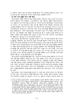 [국제경영] 엔씨소프트 NC soft의 해외진출-20