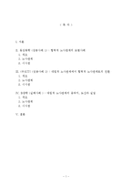 노사협력의 성공 실패 사례분석과 시사점-2
