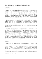노사협력의 성공 실패 사례분석과 시사점-4