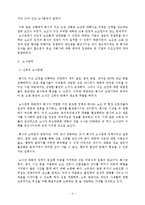 노사협력의 성공 실패 사례분석과 시사점-5