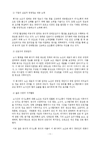 노사협력의 성공 실패 사례분석과 시사점-6