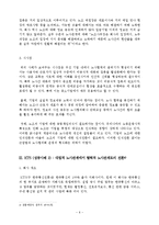 노사협력의 성공 실패 사례분석과 시사점-7