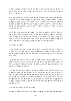 노사협력의 성공 실패 사례분석과 시사점-10