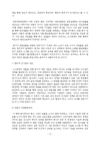 노사협력의 성공 실패 사례분석과 시사점-13
