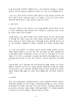 노사협력의 성공 실패 사례분석과 시사점-16