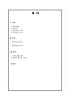 [경영전략] 카카오톡과 네이버라인의 전략적제휴 사례 비교-2
