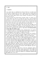 [경영전략] 카카오톡과 네이버라인의 전략적제휴 사례 비교-3