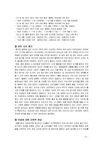 `금양인터내셔날`의 마케팅전략 -유통채널을 중심으로-6