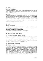 `금양인터내셔날`의 마케팅전략 -유통채널을 중심으로-10