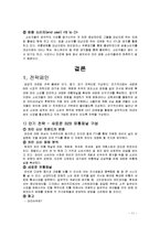 `금양인터내셔날`의 마케팅전략 -유통채널을 중심으로-11