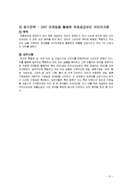 `금양인터내셔날`의 마케팅전략 -유통채널을 중심으로-13