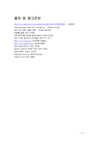 `금양인터내셔날`의 마케팅전략 -유통채널을 중심으로-14