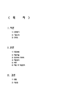 [인적자원관리] 장보고 식자재마트 채용관리-2