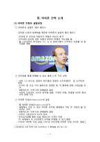 [인터넷비즈니스] 아마존 닷컴 전략 및 성공요인-4