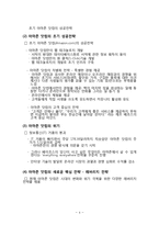 [인터넷비즈니스] 아마존 닷컴 전략 및 성공요인-5