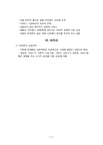 [인터넷비즈니스] 아마존 닷컴 전략 및 성공요인-13
