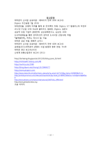 [인터넷비즈니스] 아마존 닷컴 전략 및 성공요인-14