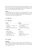 파파존스 전략적 분석 및 지속적 성장을 위한 마케팅 전략-9