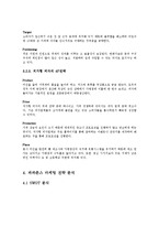 파파존스 전략적 분석 및 지속적 성장을 위한 마케팅 전략-10