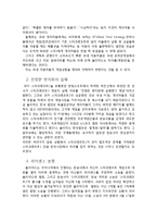 [국제경영학] 블리자드 성공, 실패 사례분석-8
