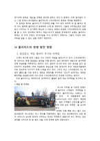 [국제경영학] 블리자드 성공, 실패 사례분석-9