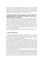 [경영] 휴맥스&코스콤으로 본 노사관계-4